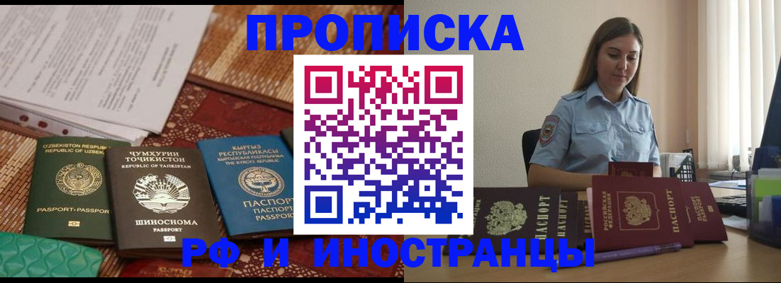 временная регистрация для всех в Полысаево