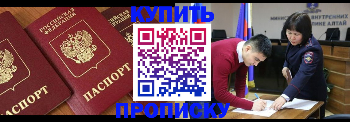 временная прописка в Полысаево